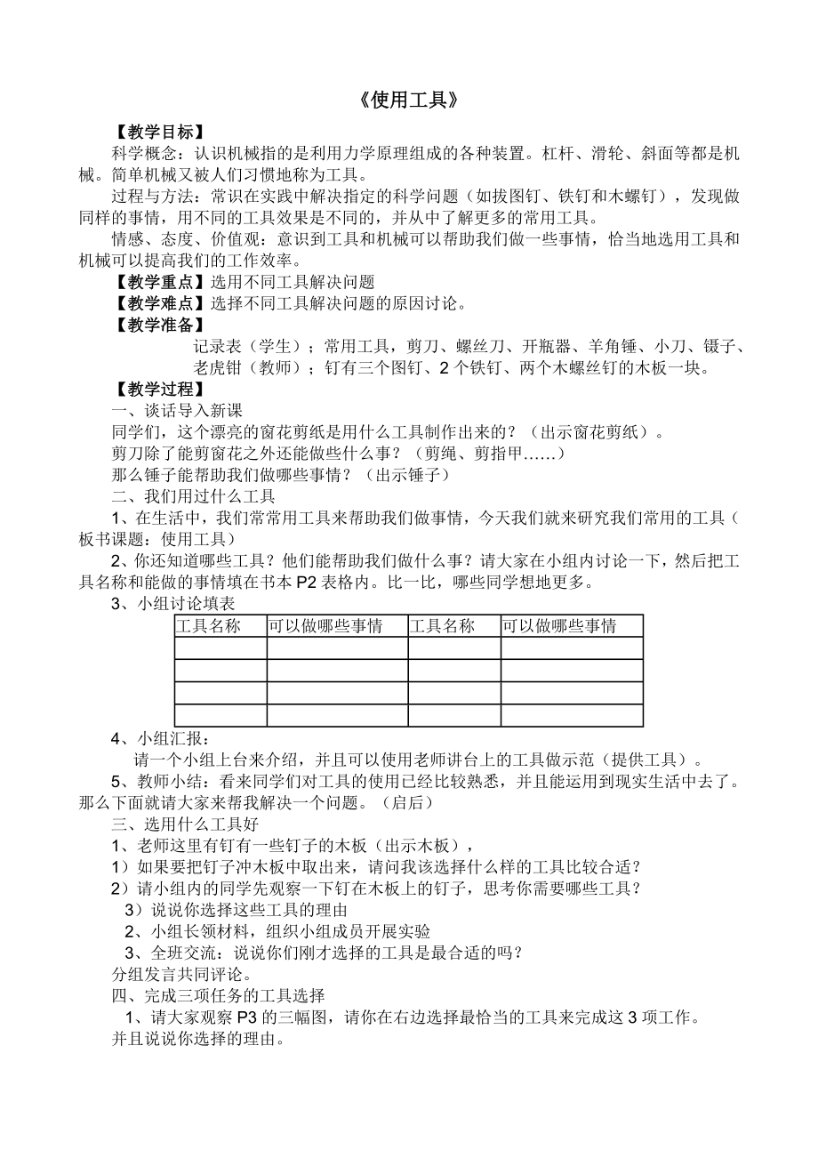 教科版小学科学六年级上册全册教案.doc_第2页