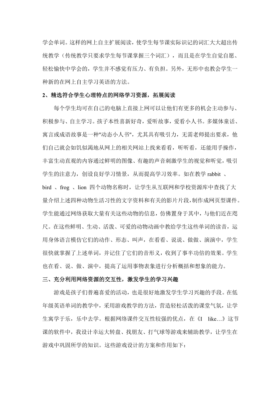 网络,让小学英语更具吸引力.doc_第2页