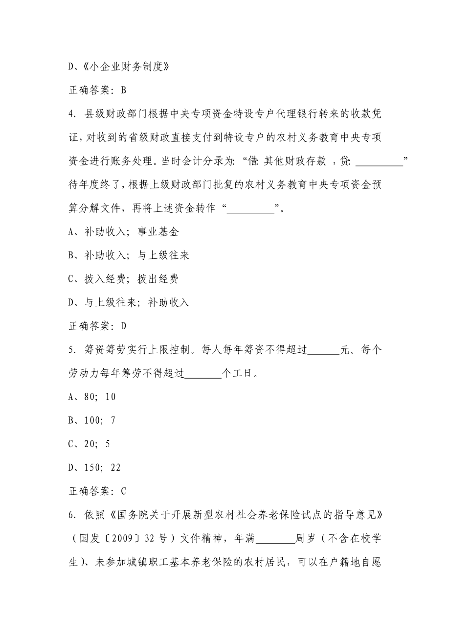 财政竞赛考试题.doc_第2页