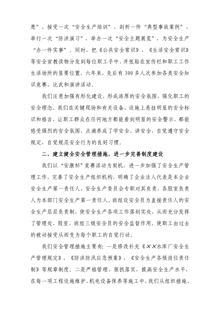 水库安全运行竞赛 水库管理安全竞赛活动汇报.doc_第2页