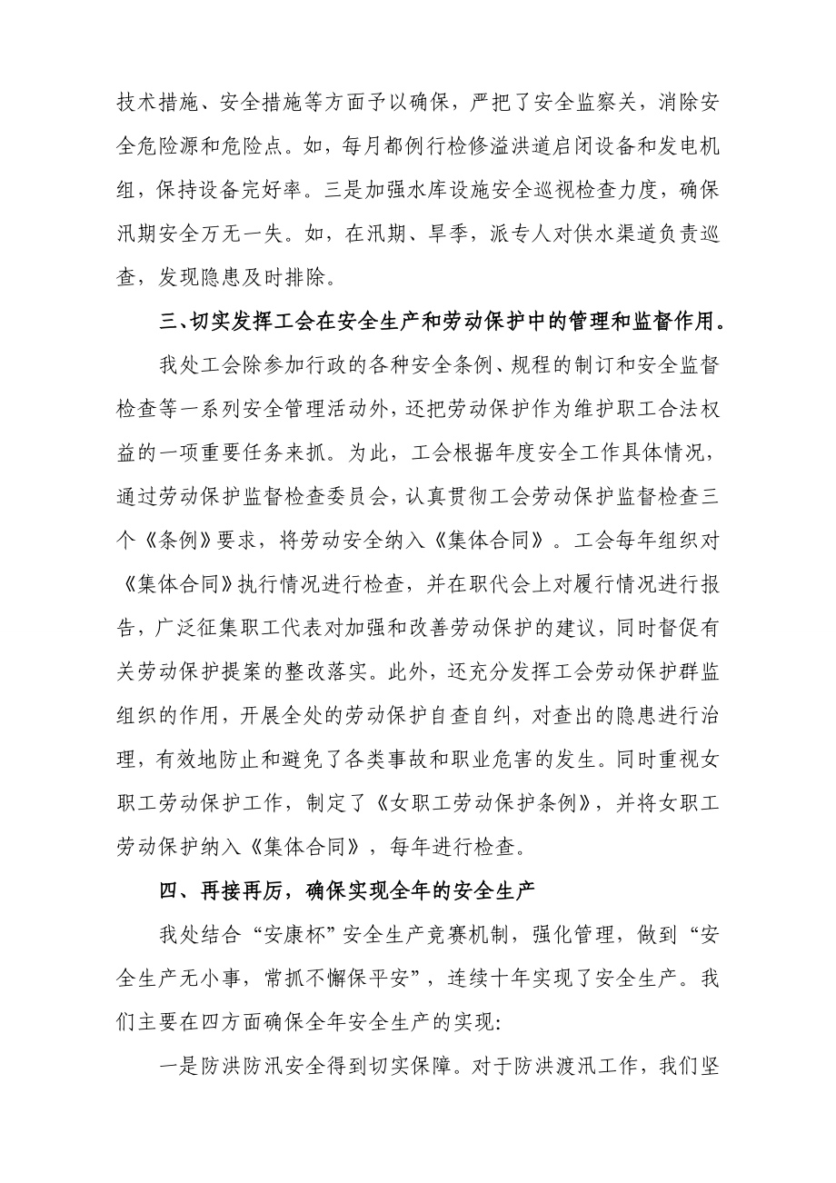 水库安全运行竞赛 水库管理安全竞赛活动汇报.doc_第3页