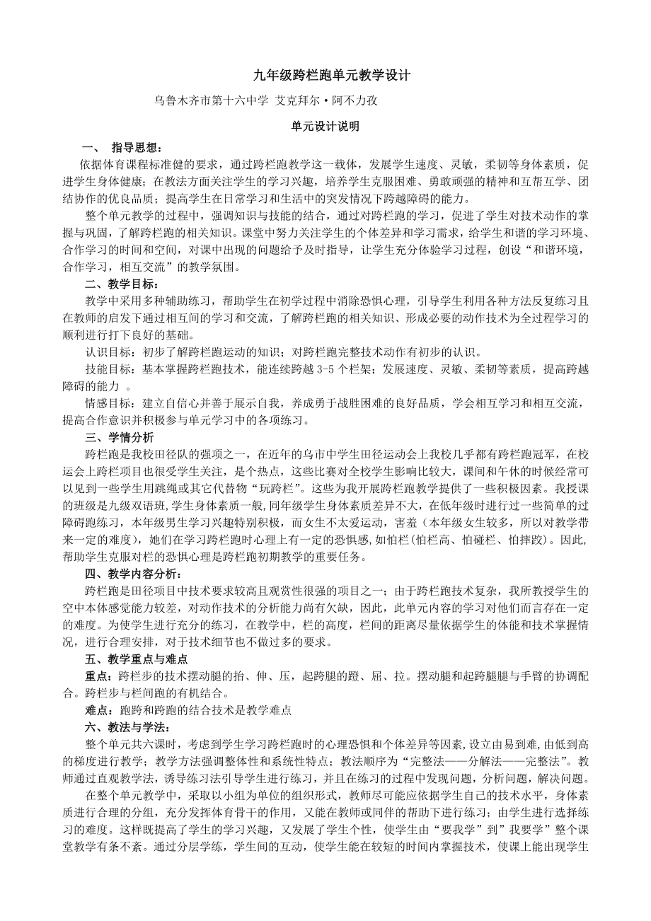 九级跨栏跑单元教学设计.doc_第1页