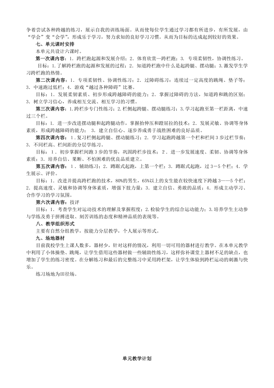 九级跨栏跑单元教学设计.doc_第2页