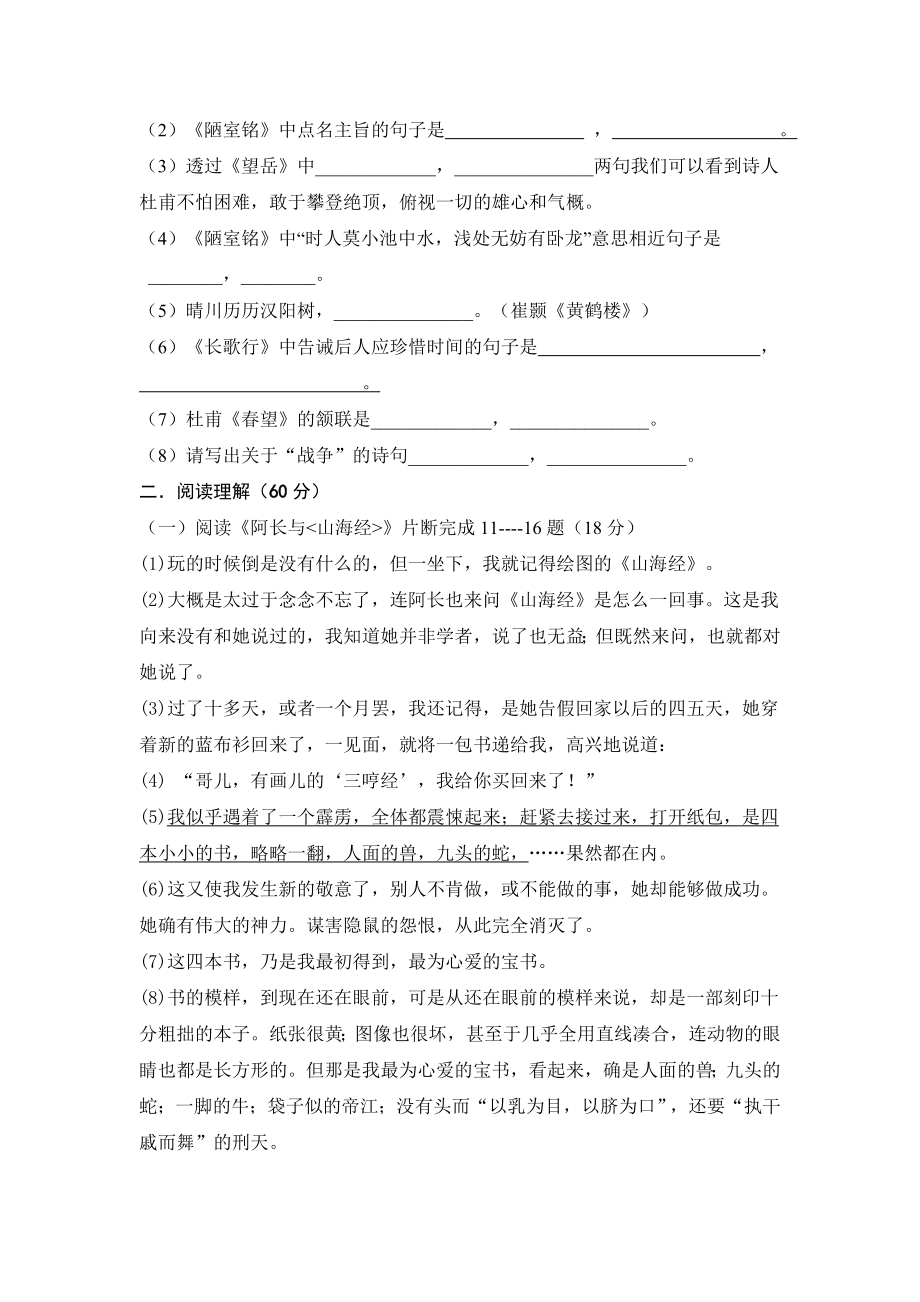 ~学八级第一学期语文试题.doc_第3页