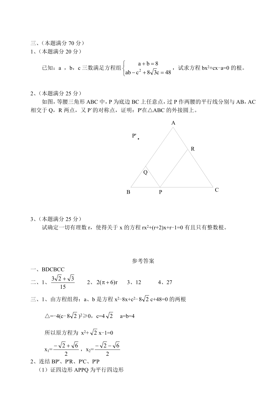 全国初中数学竞赛试题及答案(2002)[1].doc_第2页