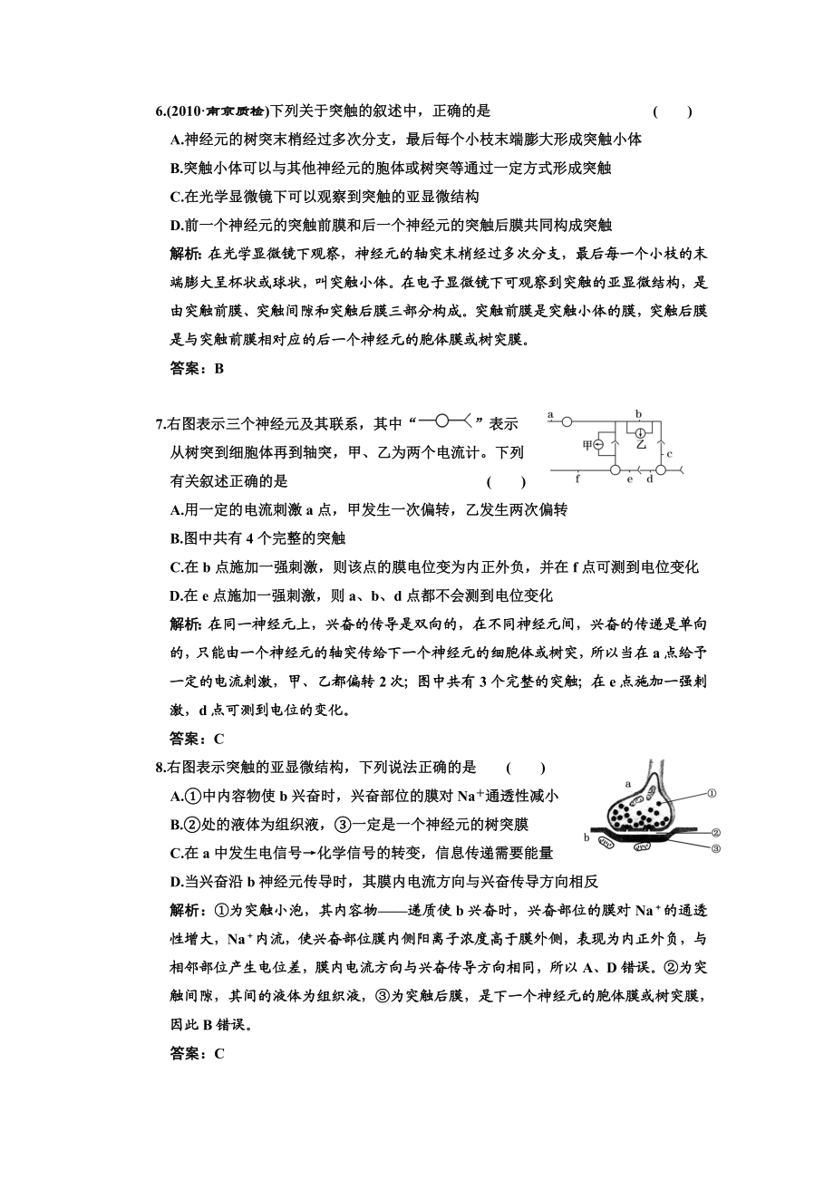 第一单元2通过神经系统的调节.doc_第3页