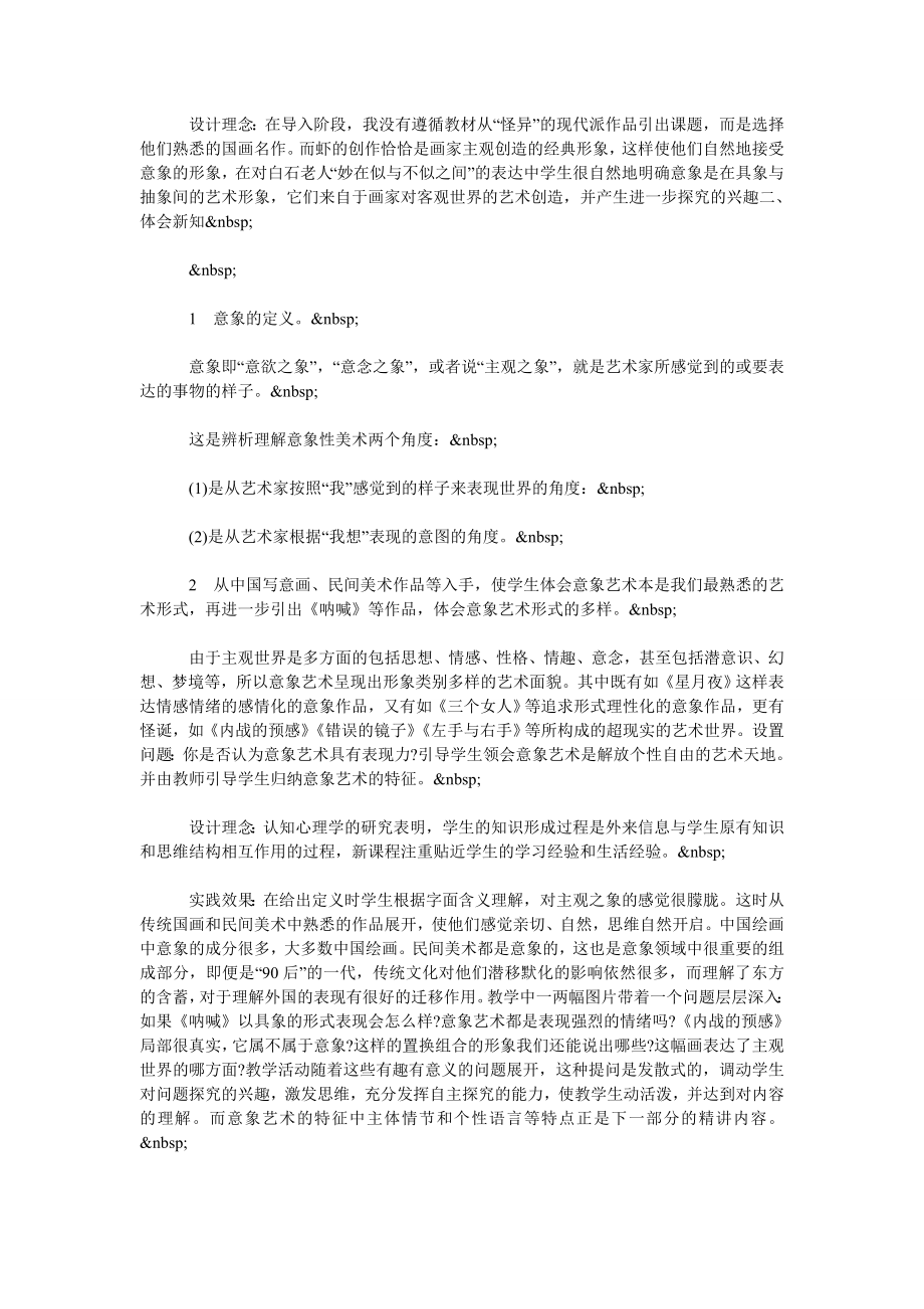 探究新课程理念指导下的教学设计与实践.doc_第2页