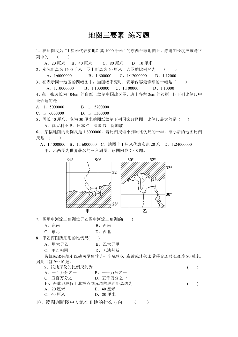 地图三要素-练习题.doc_第1页