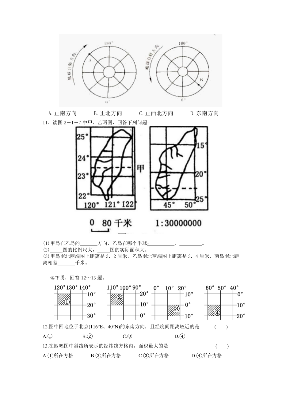 地图三要素-练习题.doc_第2页