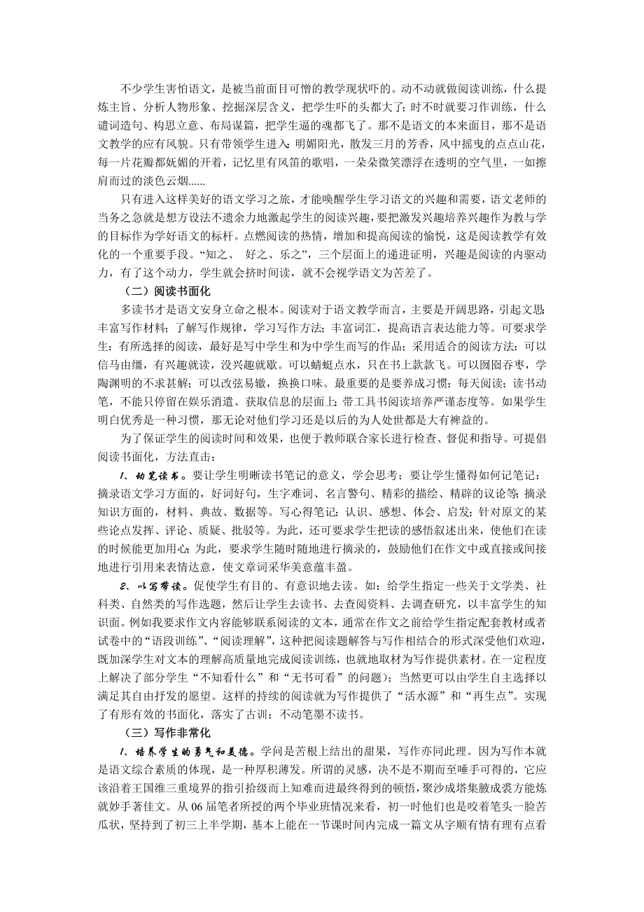 初中语文论文：浅谈读写一体化教学.doc_第2页