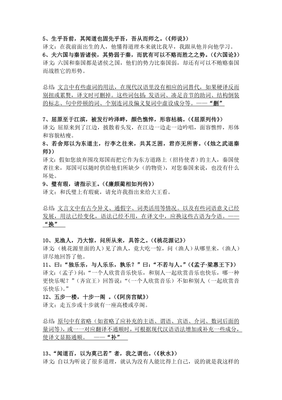 高三文言文专题复习之翻译（教案）.doc_第2页