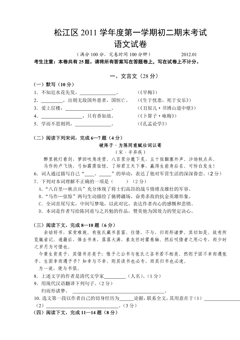 学松江区第一学期期末质量抽测初二级语文.doc_第1页