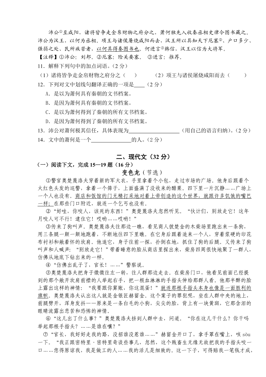 学松江区第一学期期末质量抽测初二级语文.doc_第2页