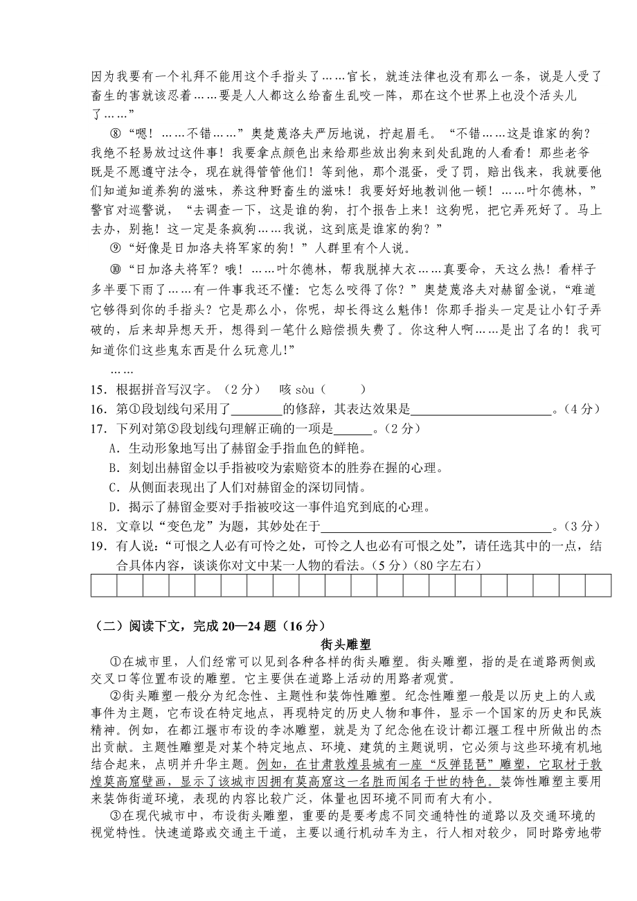 学松江区第一学期期末质量抽测初二级语文.doc_第3页