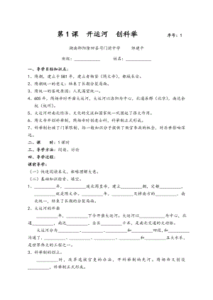 岳麓版七级历史下册初一历史全册精品导学案稿.doc