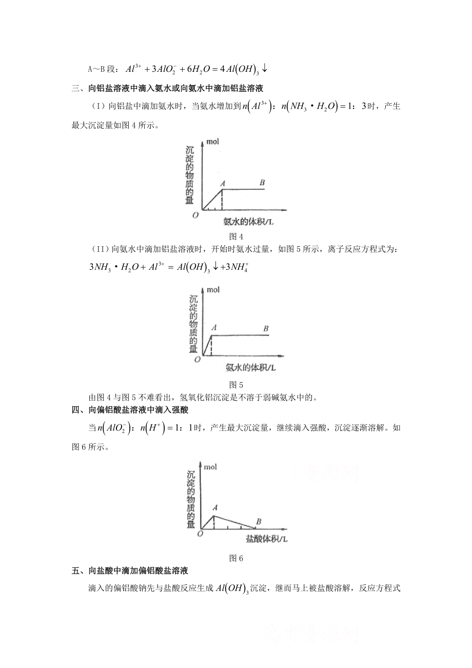 高一理化生第一讲：氢氧化铝沉淀量图像分析学案.doc_第2页