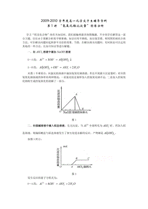 高一理化生第一讲：氢氧化铝沉淀量图像分析学案.doc