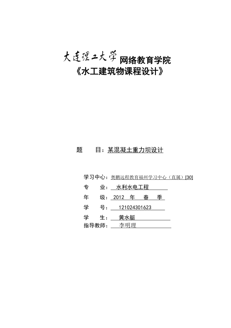 黄水艇03230765奥鹏远程教育福州学习中心(直属)111.doc_第1页