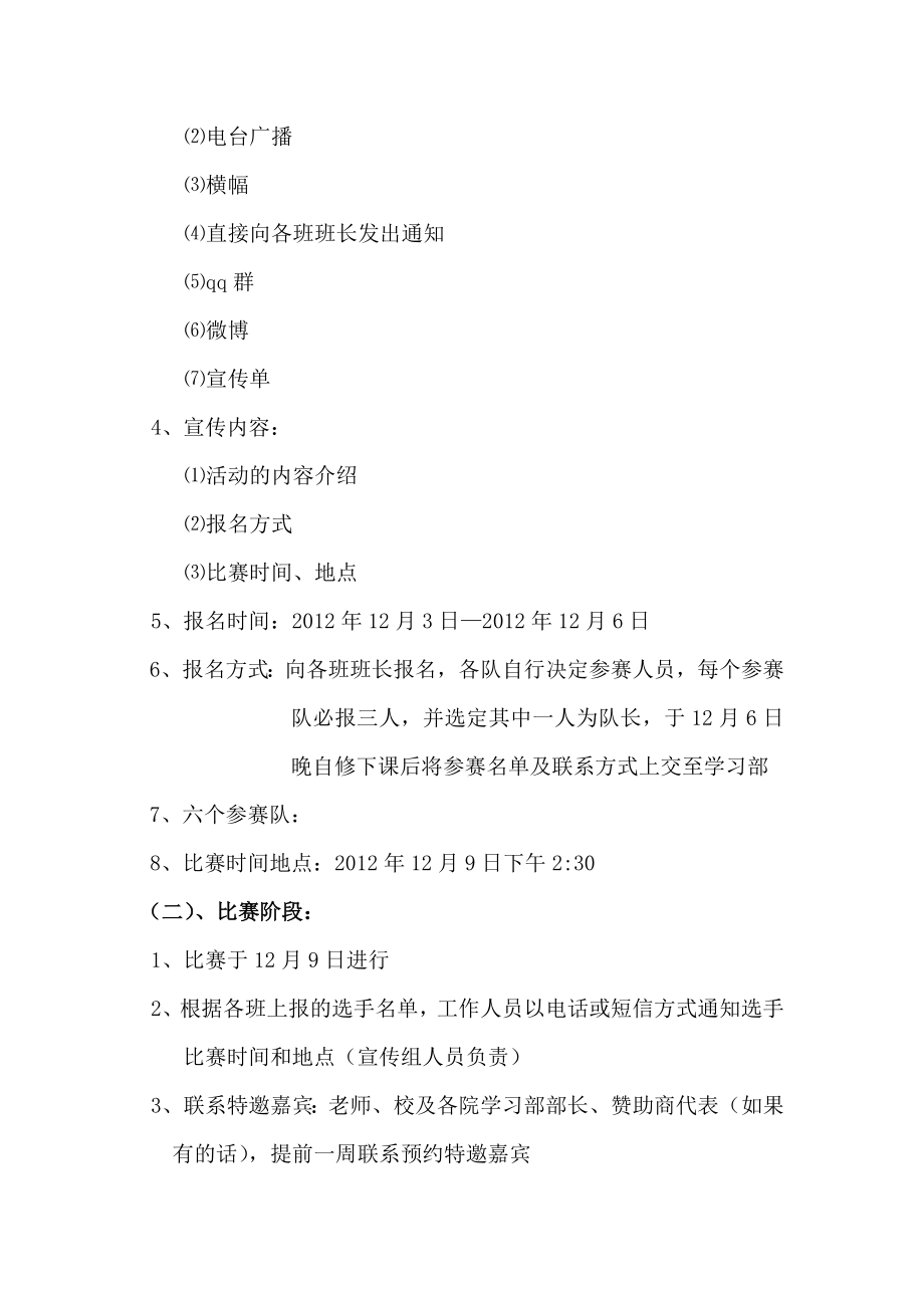 学习部趣味知识竞赛策划书.doc_第3页