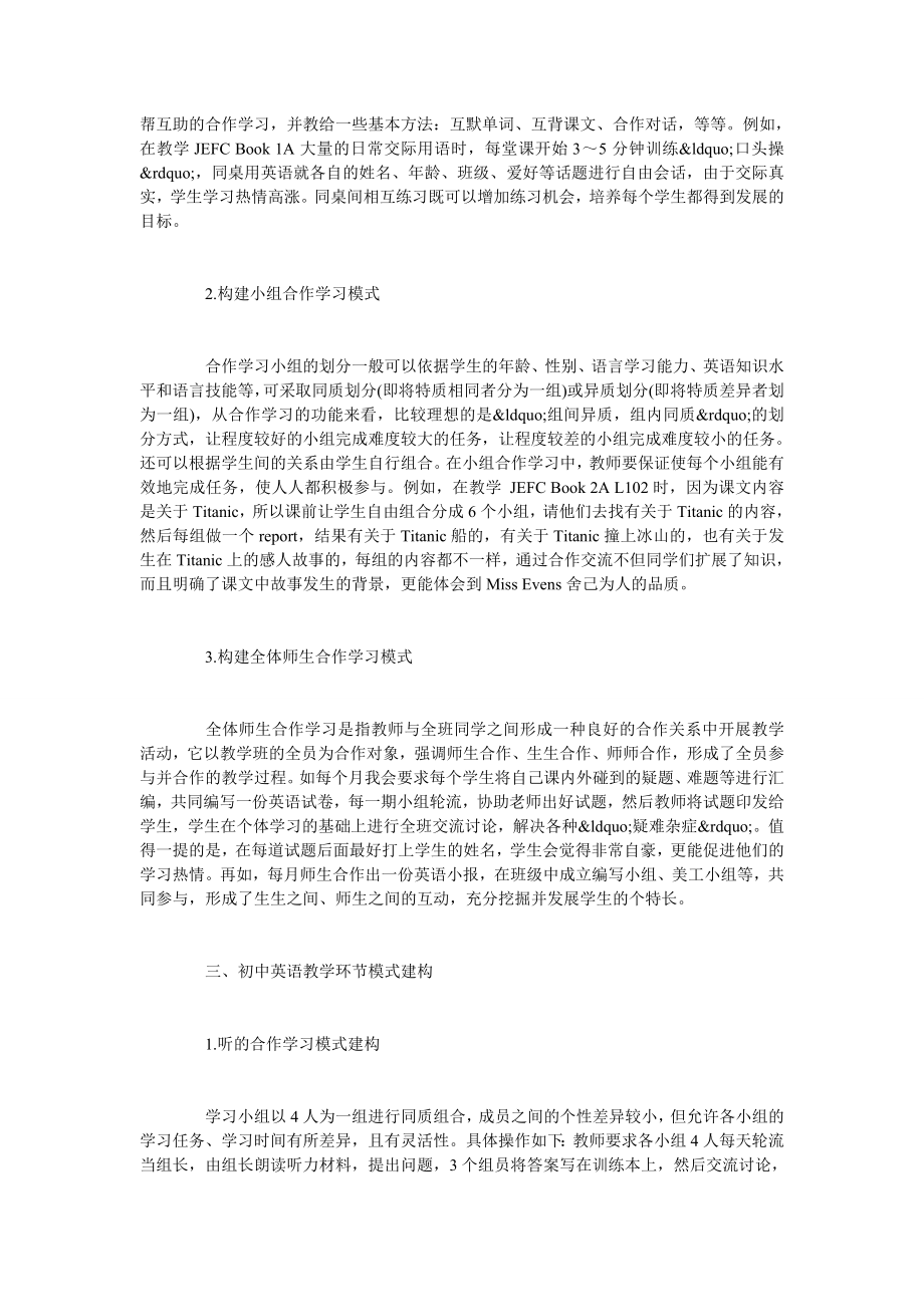 浅析初中英语教学中合作学习模式初探.doc_第2页