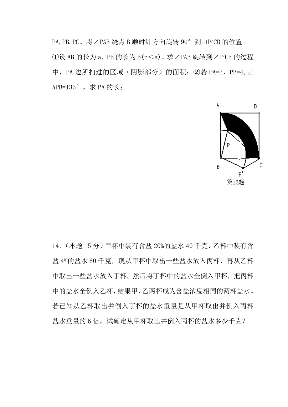 八级华师大版数学竞赛试题.doc_第3页