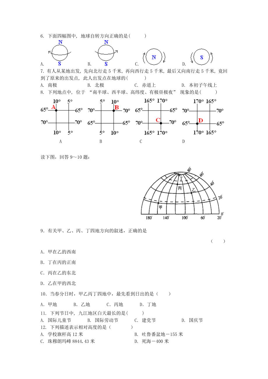 0809七级(上)期中考试地理试卷.doc_第2页