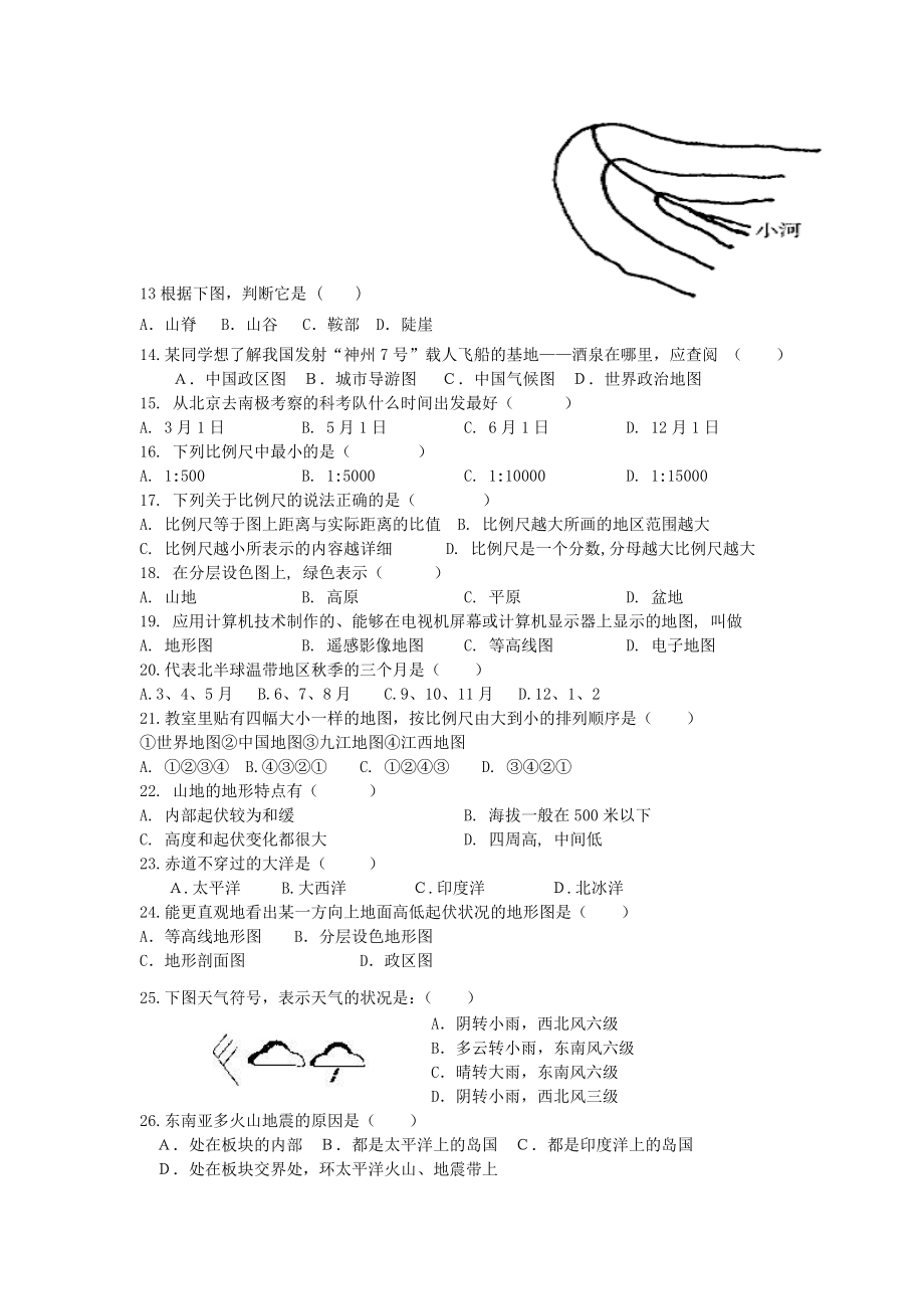 0809七级(上)期中考试地理试卷.doc_第3页