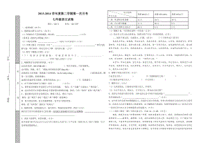 学第二学期第一次月考七级语文试卷答题卡答案.doc