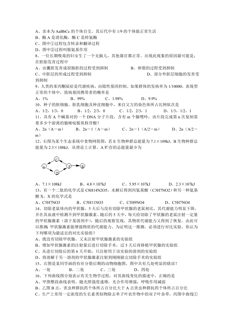 高中生物学竞赛湖南省初赛十试题及答案汇编.doc_第2页