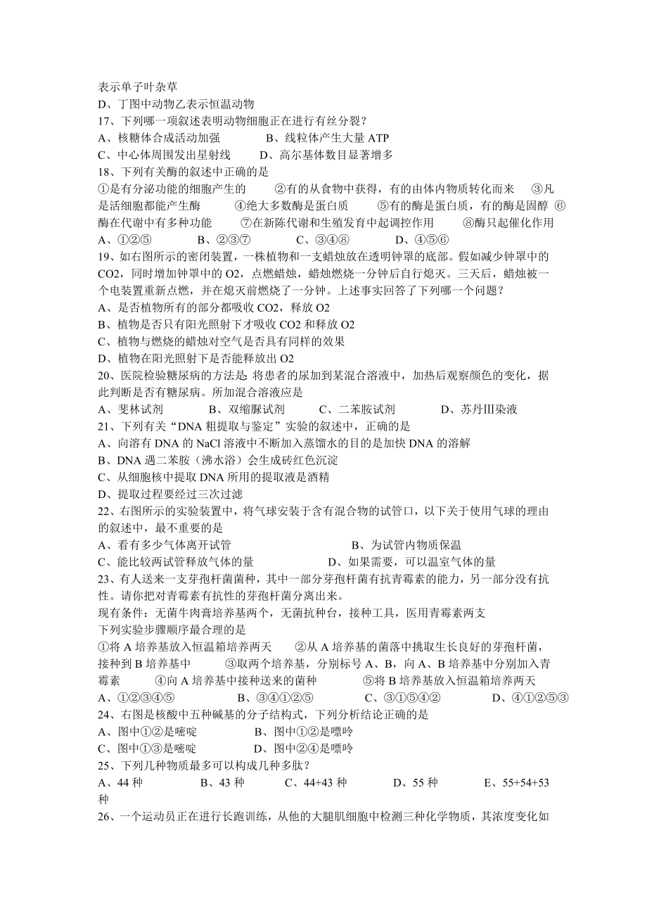 高中生物学竞赛湖南省初赛十试题及答案汇编.doc_第3页