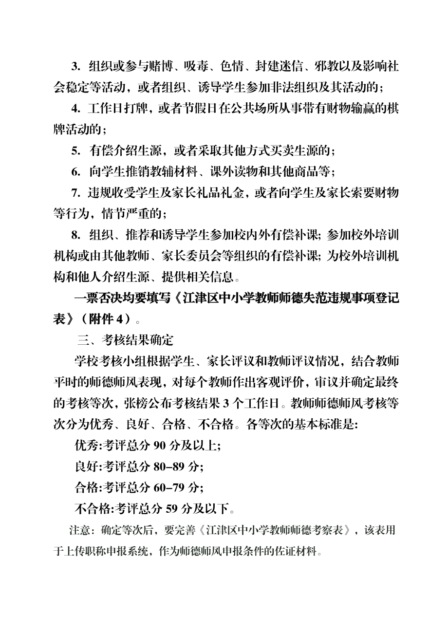 师德师风考察模板供参考.doc_第2页