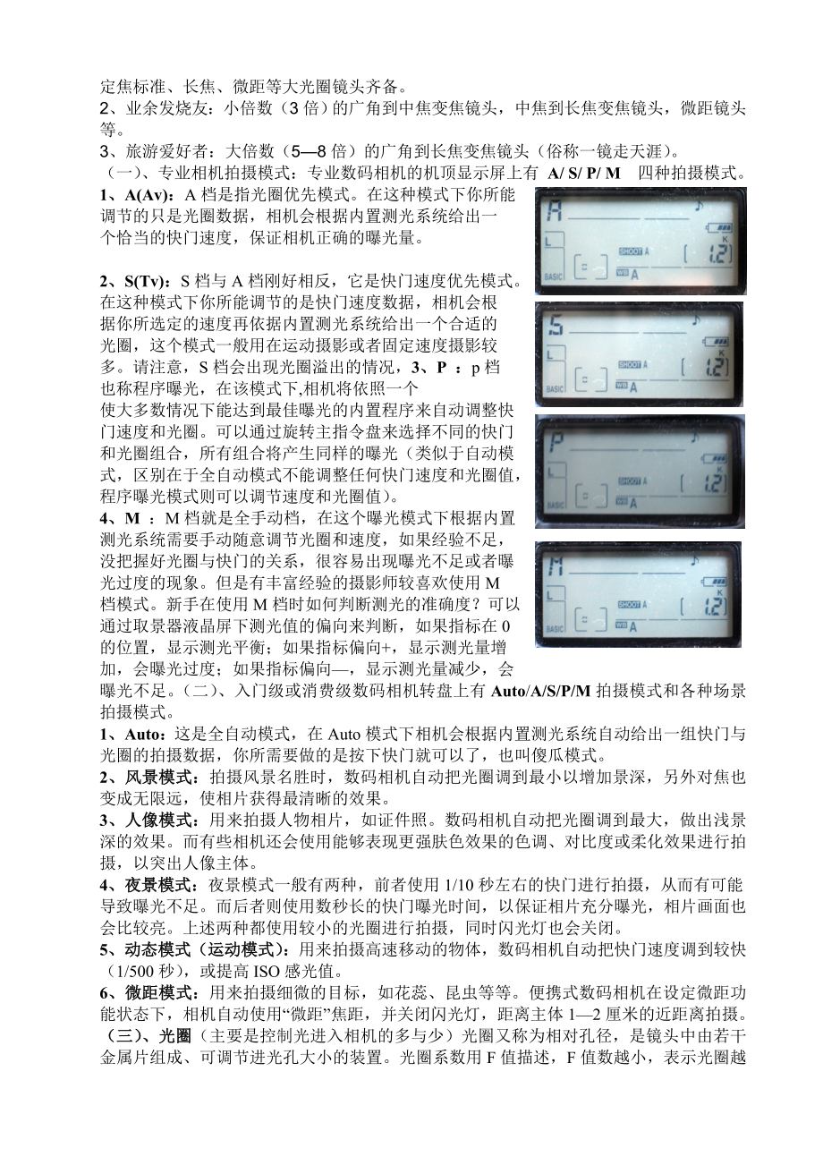 数码摄影基础教程.doc_第3页