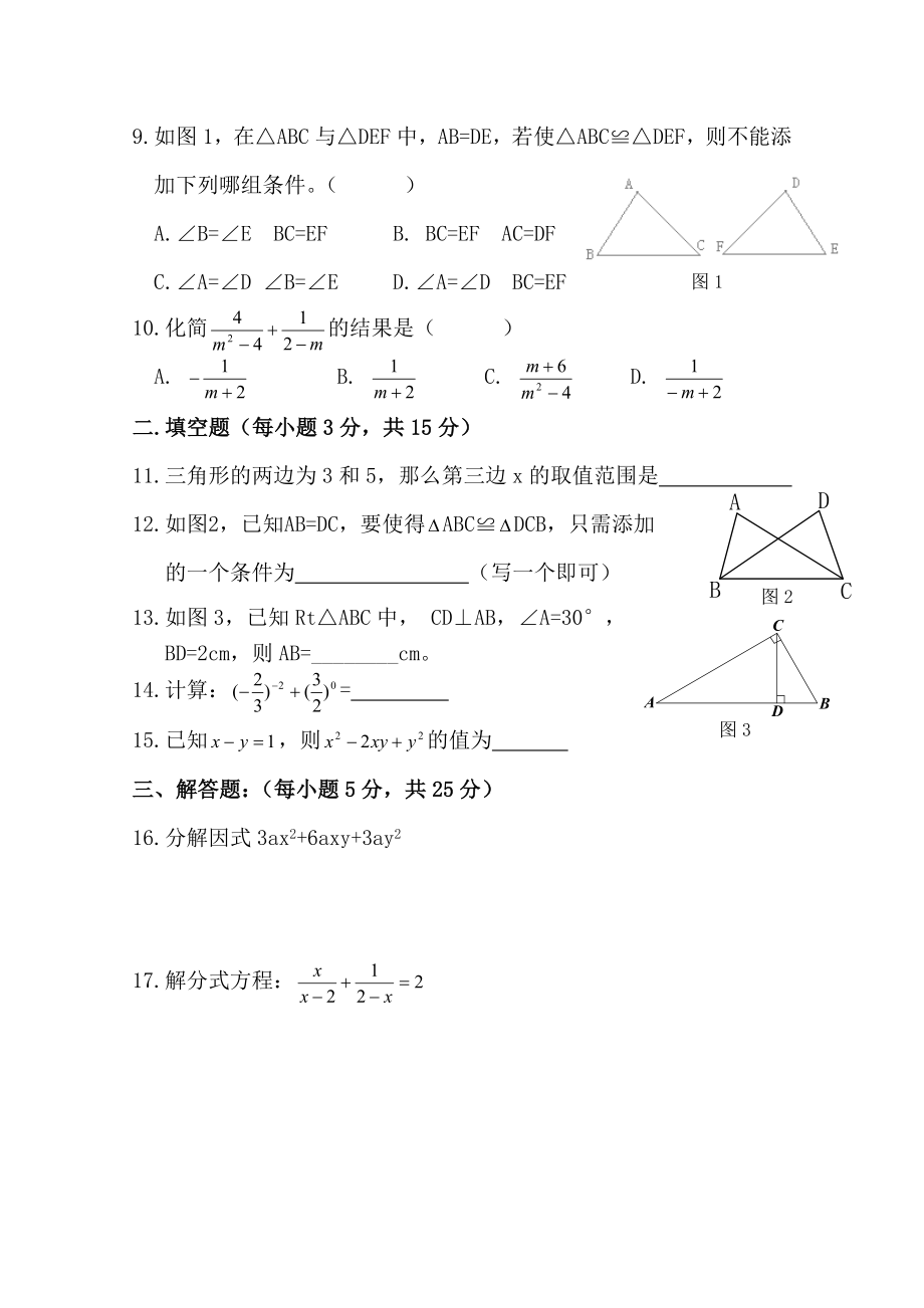 学第一学期教学质量自查.doc_第2页