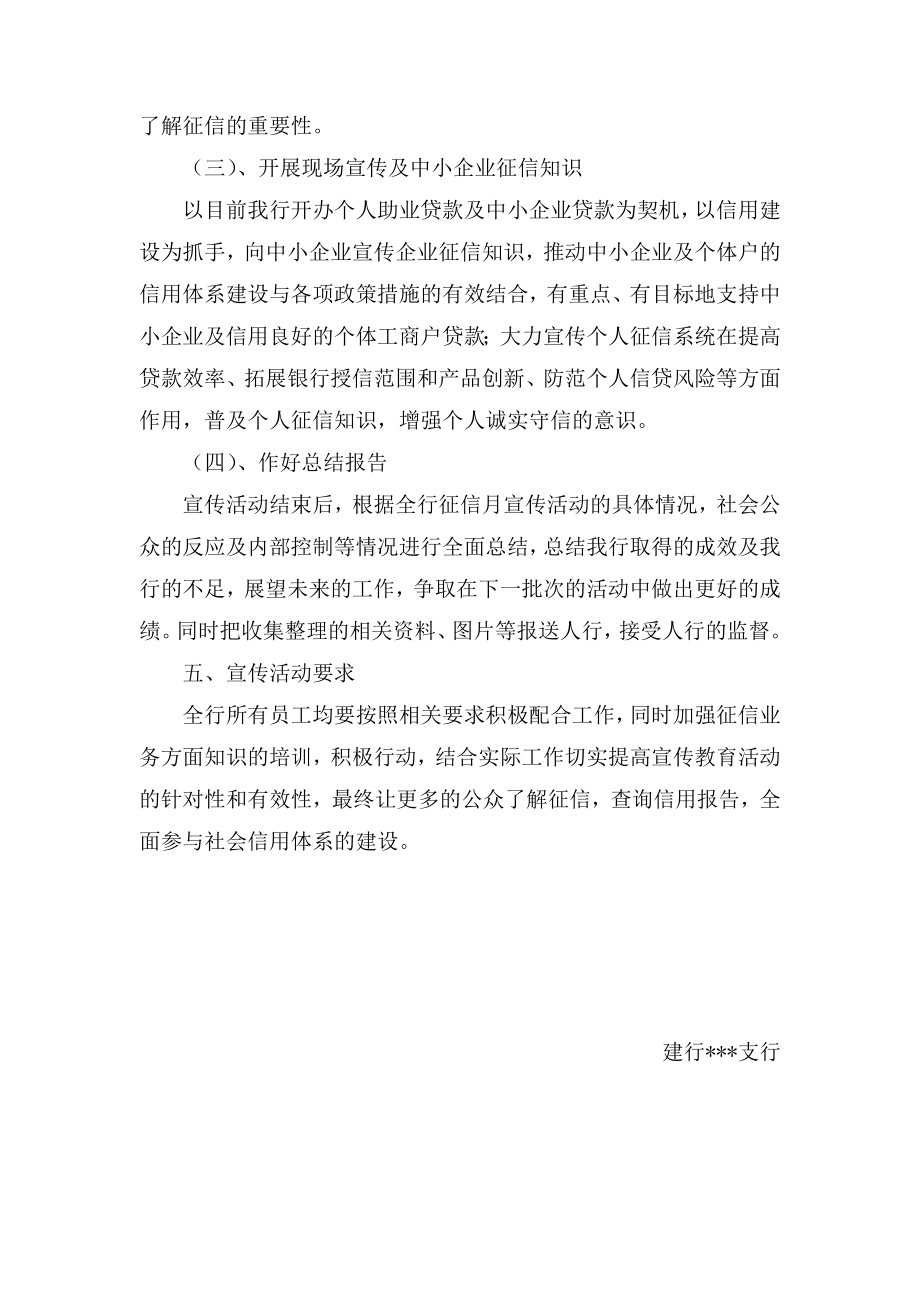 银行征信专题宣传月实施方案.doc_第2页