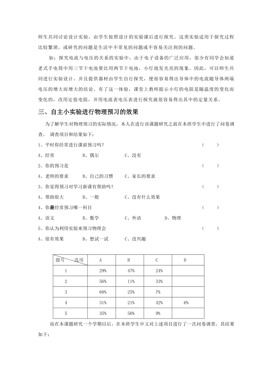 论文资料：初中物理利用自主小实验进行预习的实践研究.doc_第3页