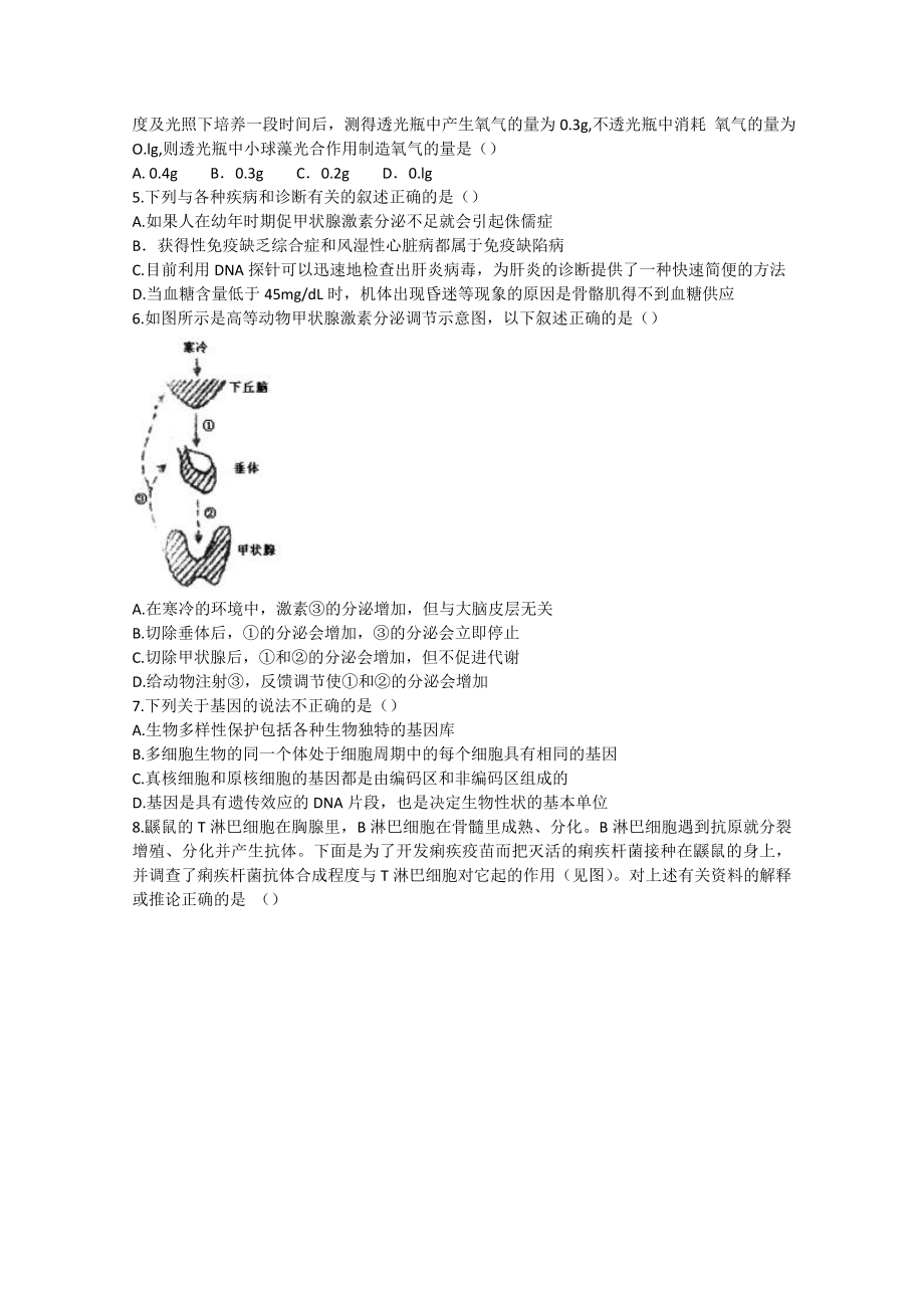 高中生物竞赛初赛试题8.doc_第2页