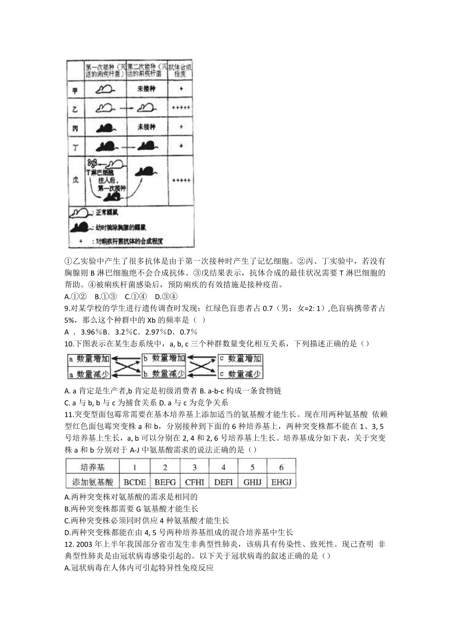 高中生物竞赛初赛试题8.doc_第3页