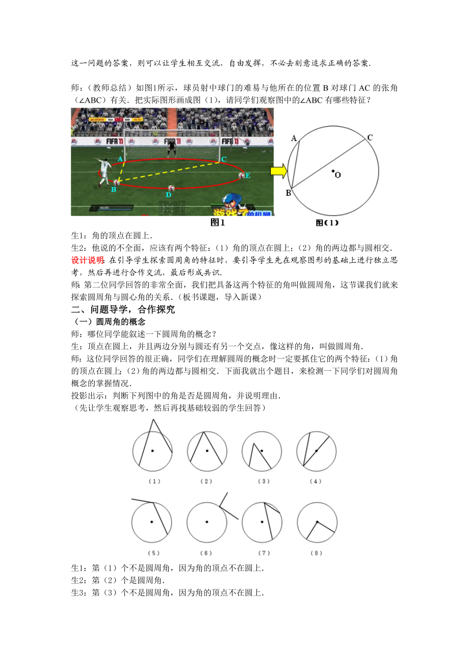 北师大版初中数学九级下册《圆周角和圆心角的关系》.doc_第2页