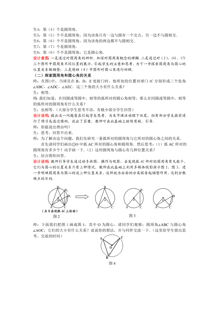 北师大版初中数学九级下册《圆周角和圆心角的关系》.doc_第3页