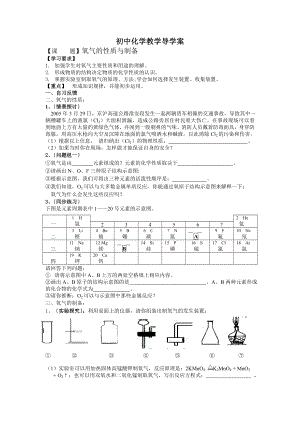 鲁教版初中化学《氧气的性质与制备》教案.doc