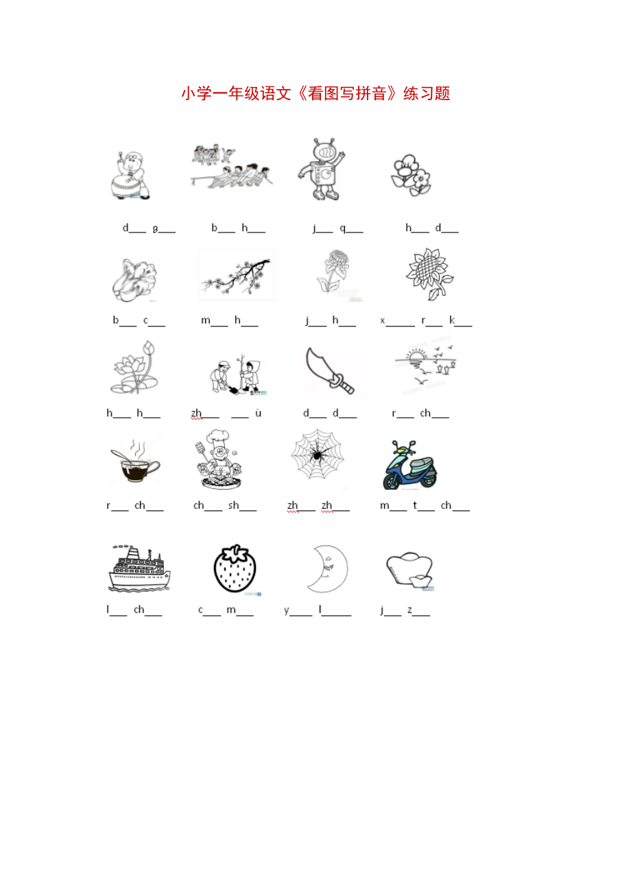 小学一年级语文《看图写拼音》练习题.docx_第1页
