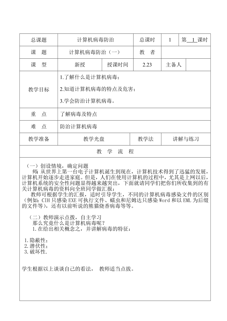 辽师大版信息技术三级下册全册教案.doc_第1页