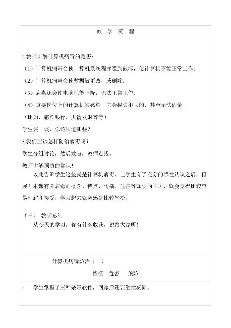 辽师大版信息技术三级下册全册教案.doc_第2页