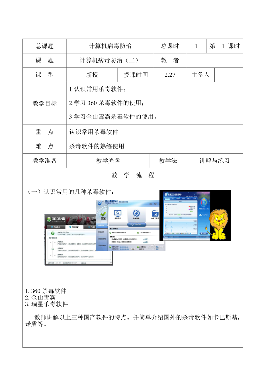 辽师大版信息技术三级下册全册教案.doc_第3页