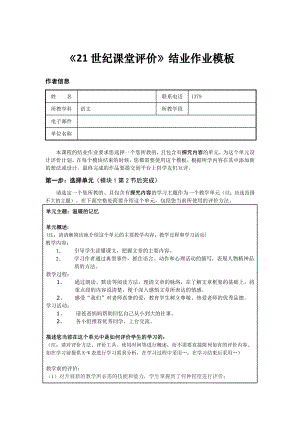 1303《21世纪课堂评价》全结业作业.doc