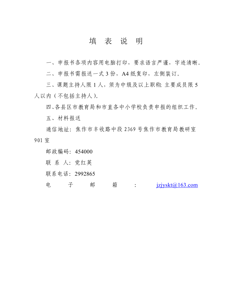 初中数学课前有效预习策略研究立项申报书.doc_第2页