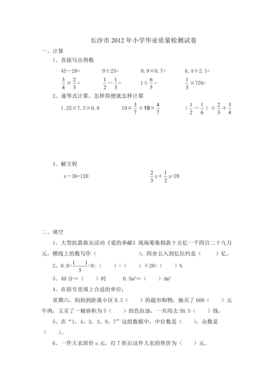 长沙市质量检测试.doc_第1页