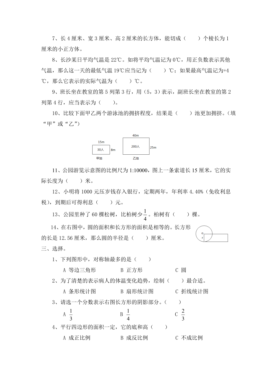 长沙市质量检测试.doc_第2页