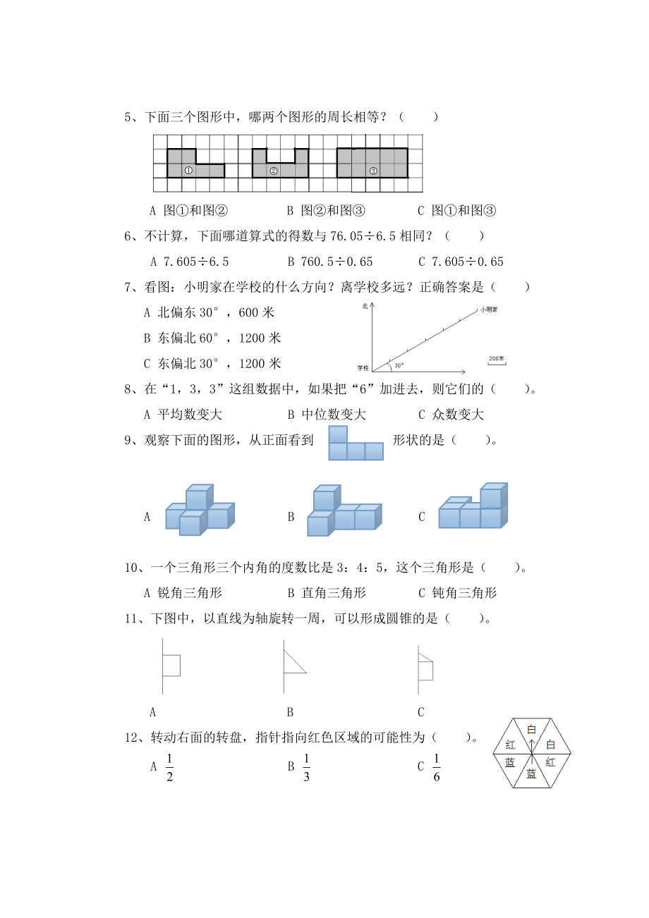 长沙市质量检测试.doc_第3页