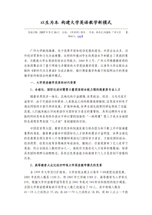 以生为本 构建大学英语教学新模式.doc